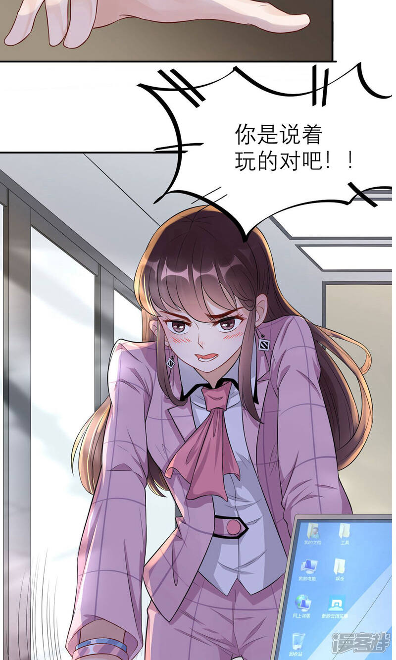 《MR贺，借个吻》第35话 茶水间偶遇 第24页