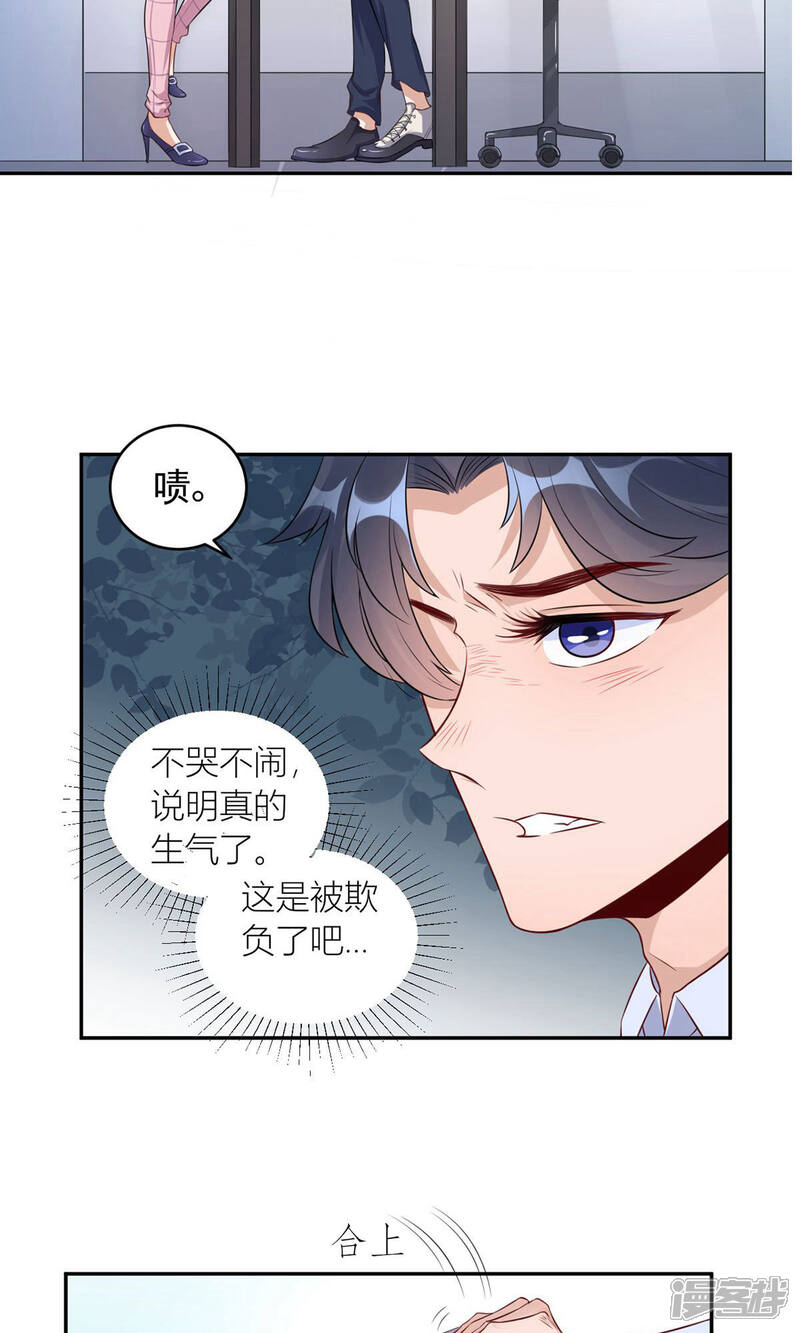 《MR贺，借个吻》第35话 茶水间偶遇 第26页