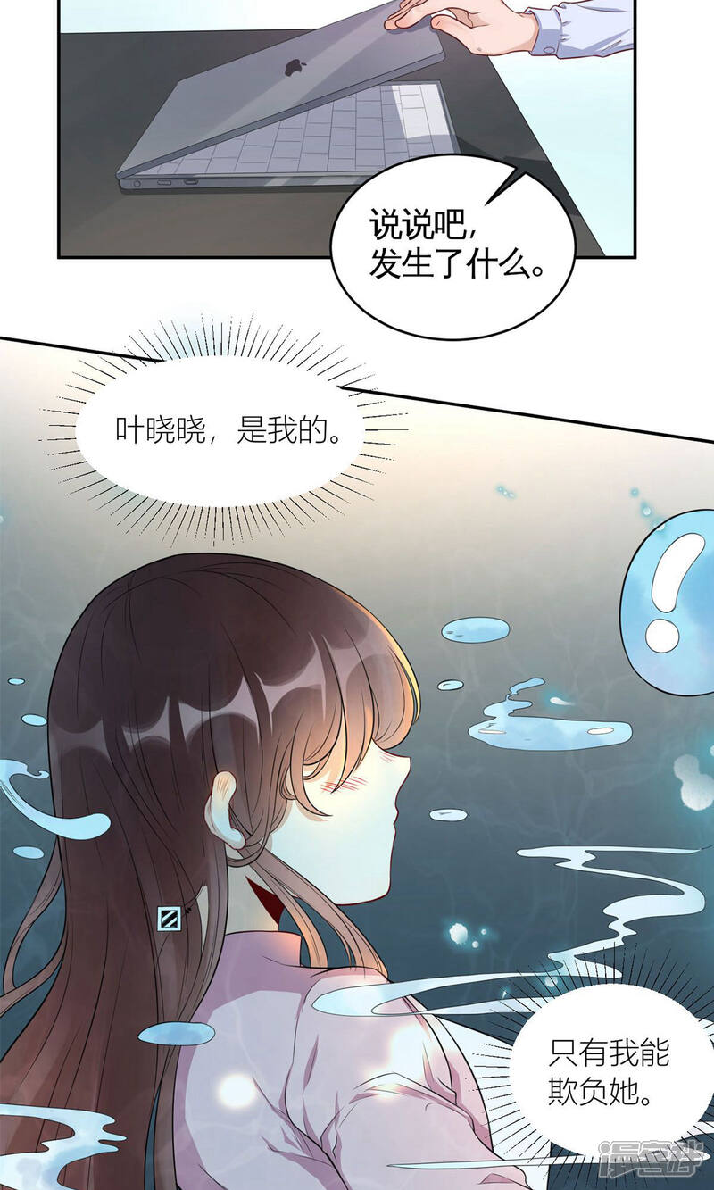 《MR贺，借个吻》第35话 茶水间偶遇 第27页