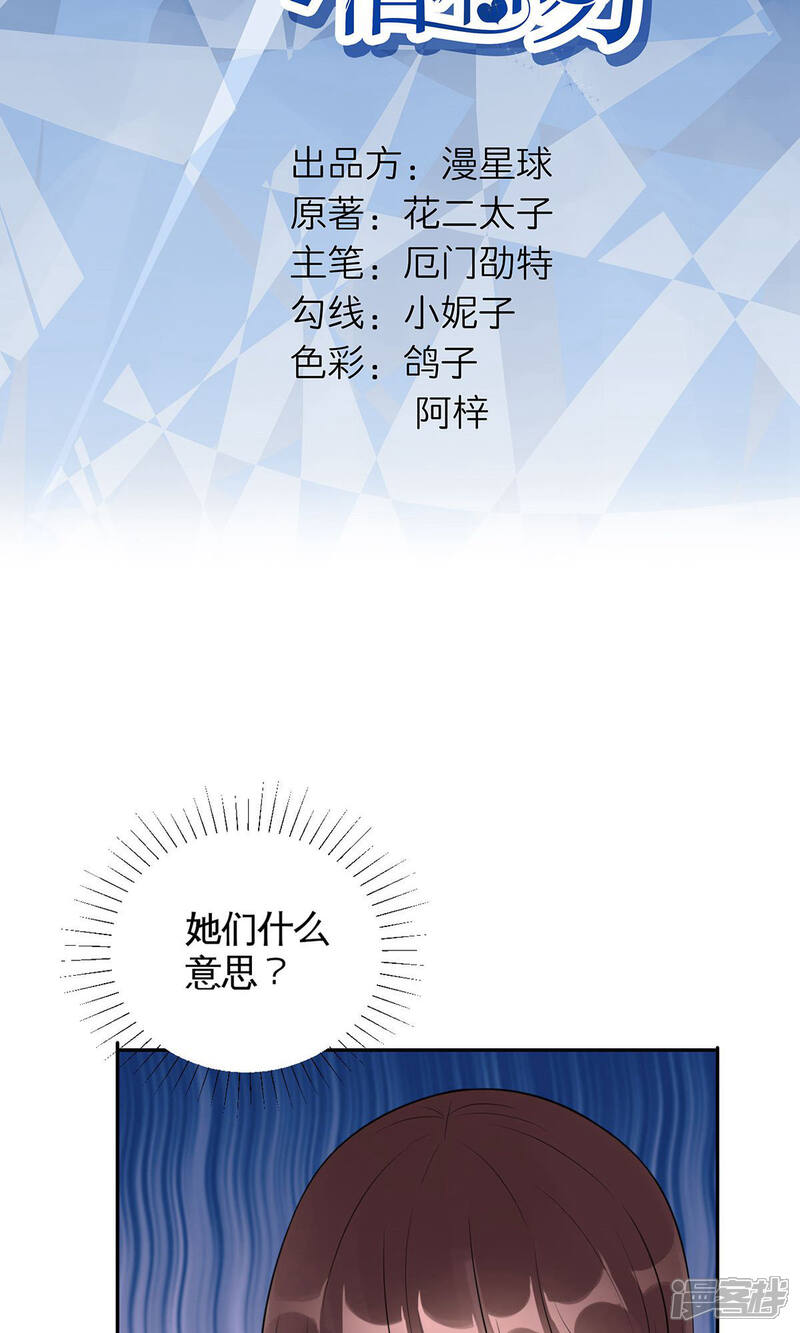 《MR贺，借个吻》第35话 茶水间偶遇 第2页