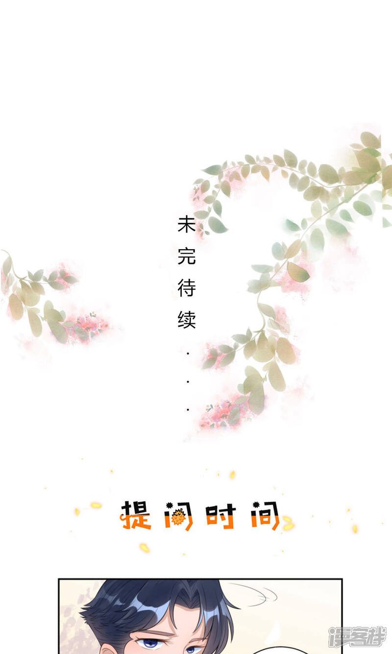《MR贺，借个吻》第35话 茶水间偶遇 第30页