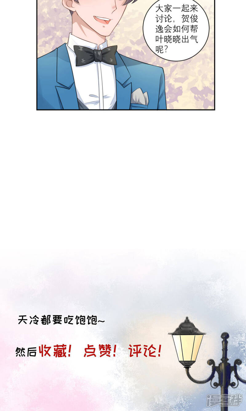 《MR贺，借个吻》第35话 茶水间偶遇 第31页