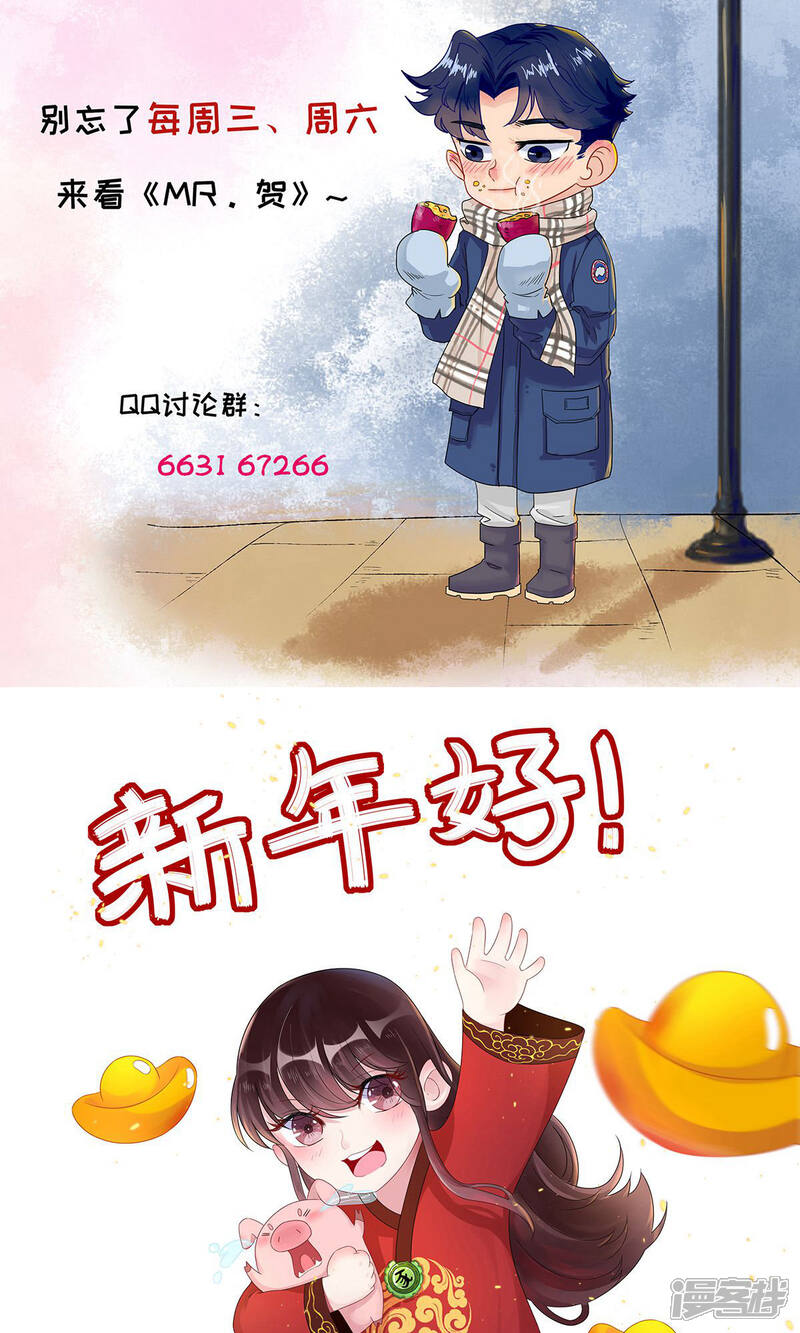 《MR贺，借个吻》第35话 茶水间偶遇 第32页