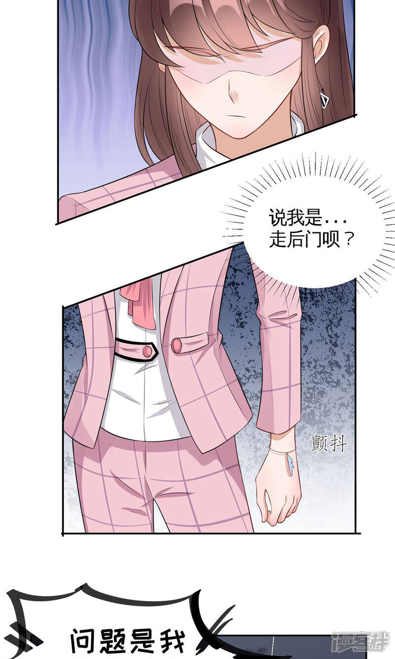 《MR贺，借个吻》第35话 茶水间偶遇 第3页