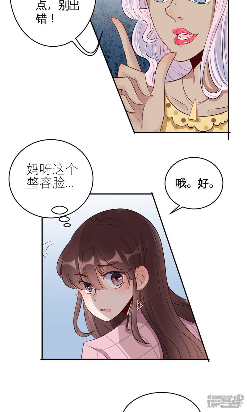 《MR贺，借个吻》第37话 咋哪儿都有你 第11页