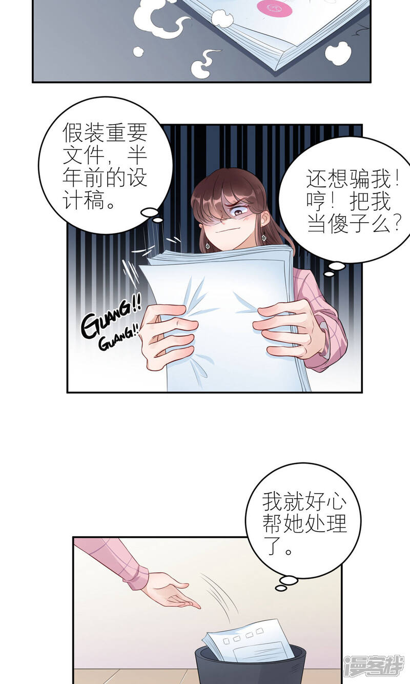 《MR贺，借个吻》第37话 咋哪儿都有你 第13页