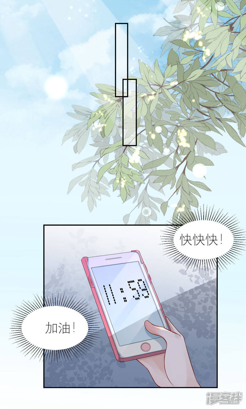 《MR贺，借个吻》第37话 咋哪儿都有你 第15页