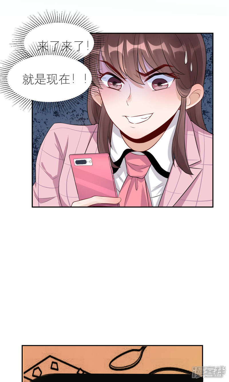 《MR贺，借个吻》第37话 咋哪儿都有你 第16页