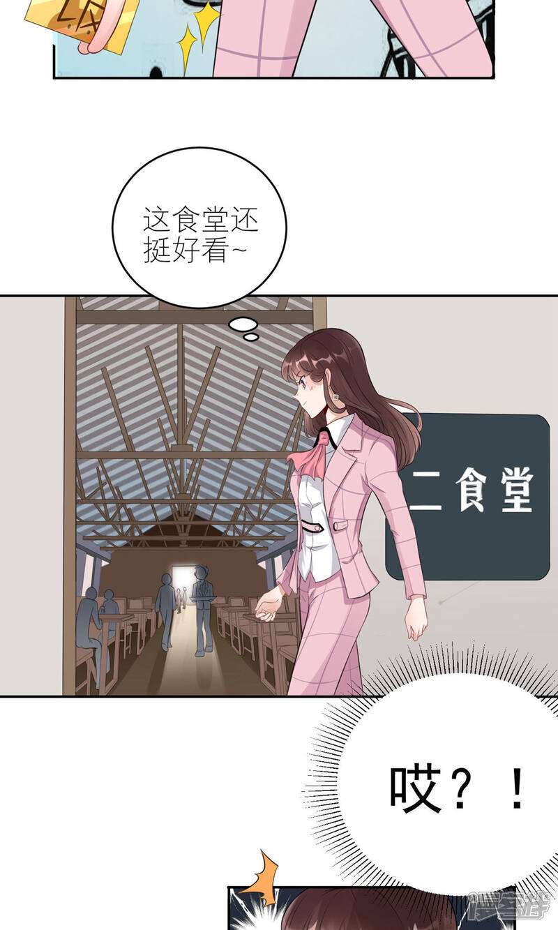 《MR贺，借个吻》第37话 咋哪儿都有你 第18页