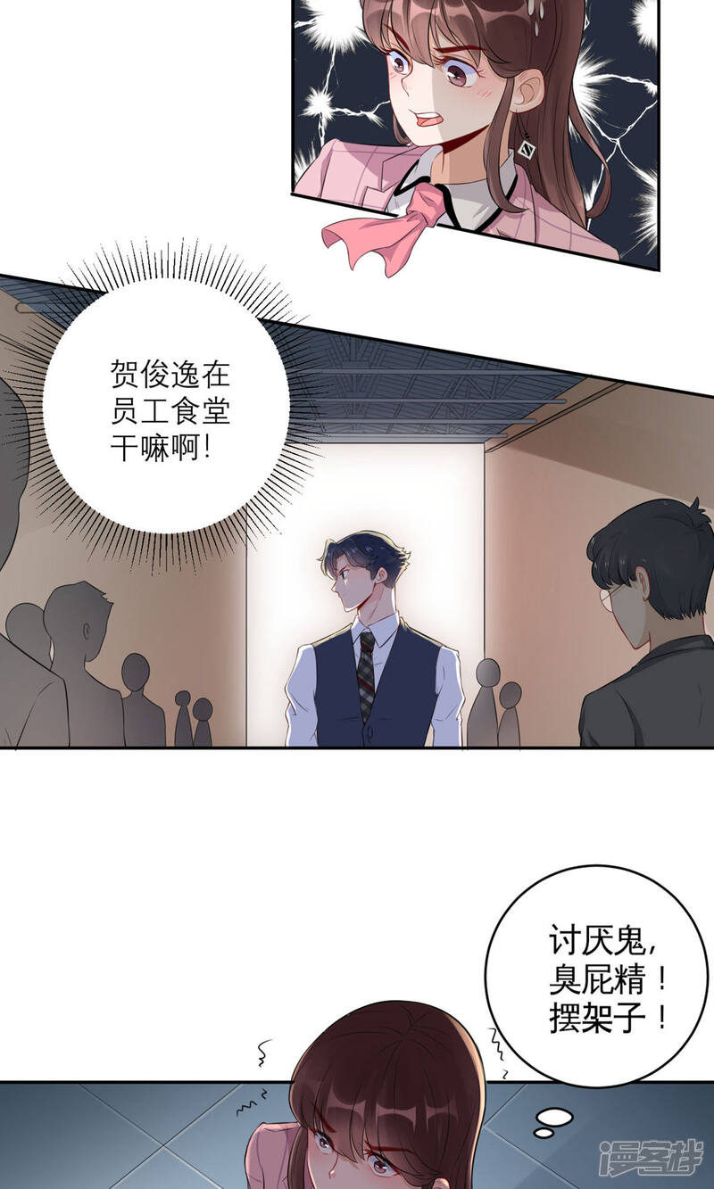 《MR贺，借个吻》第37话 咋哪儿都有你 第19页