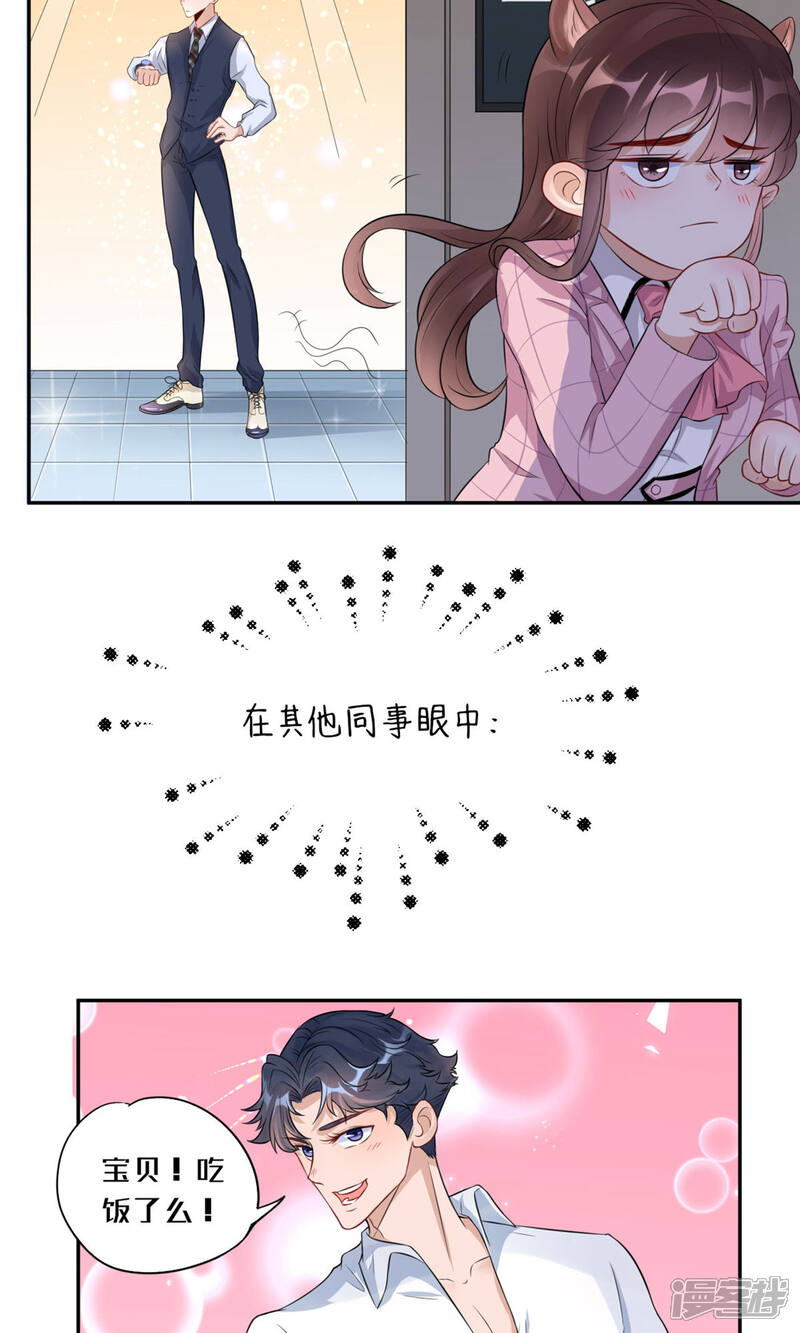 《MR贺，借个吻》第37话 咋哪儿都有你 第21页