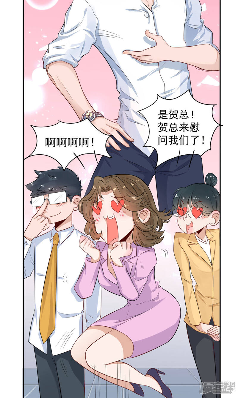 《MR贺，借个吻》第37话 咋哪儿都有你 第22页