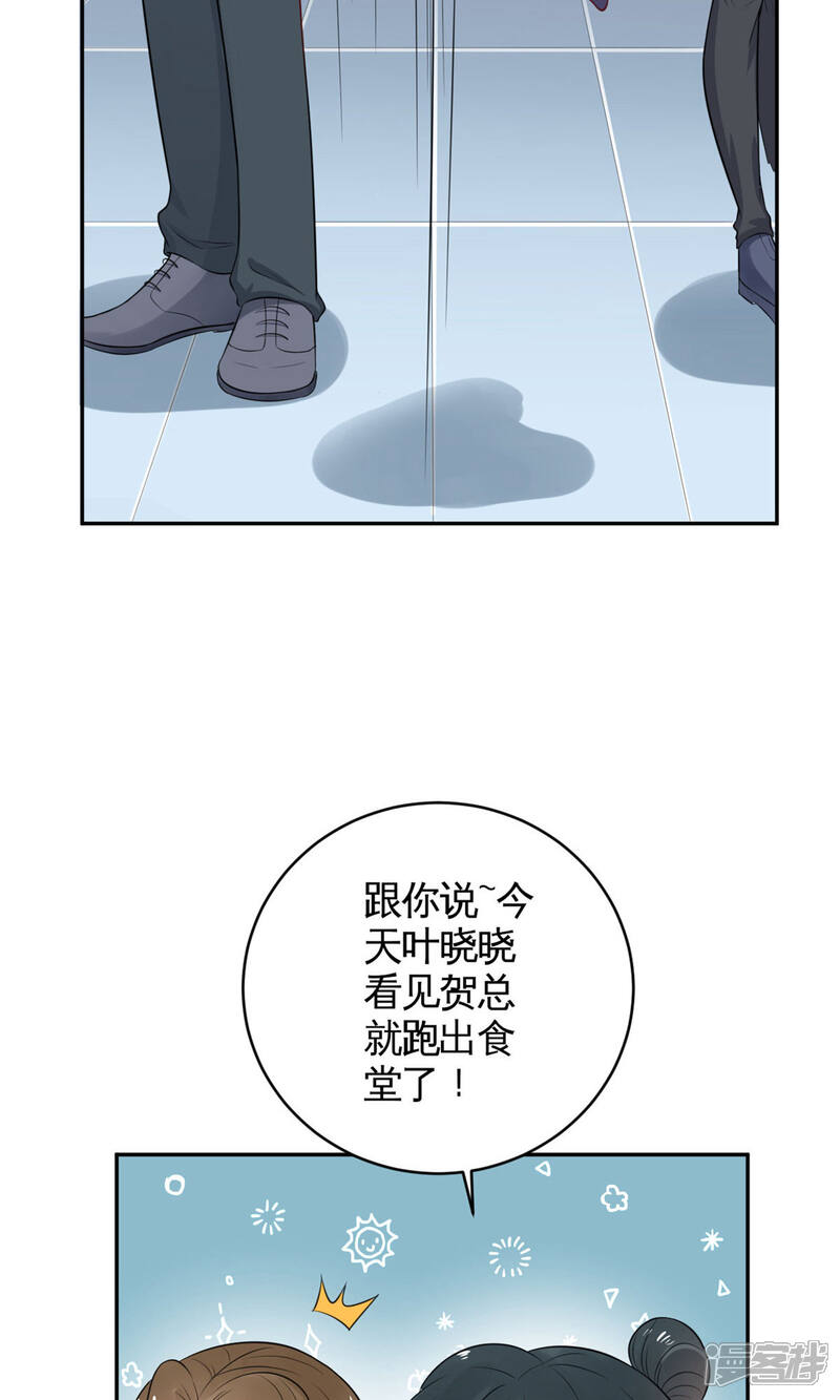 《MR贺，借个吻》第37话 咋哪儿都有你 第23页