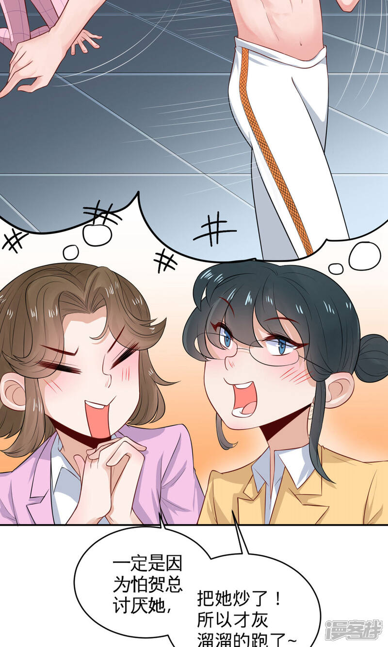 《MR贺，借个吻》第37话 咋哪儿都有你 第25页