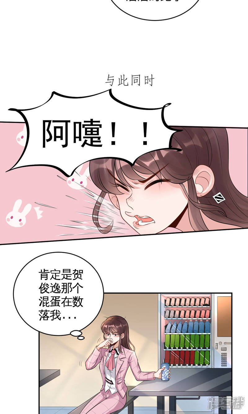 《MR贺，借个吻》第37话 咋哪儿都有你 第26页
