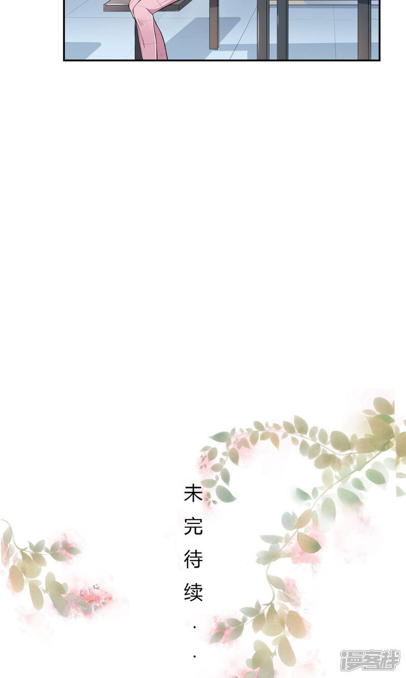 《MR贺，借个吻》第37话 咋哪儿都有你 第27页