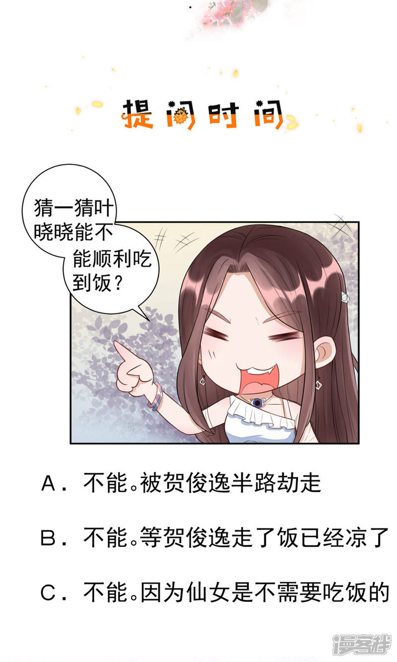 《MR贺，借个吻》第37话 咋哪儿都有你 第28页
