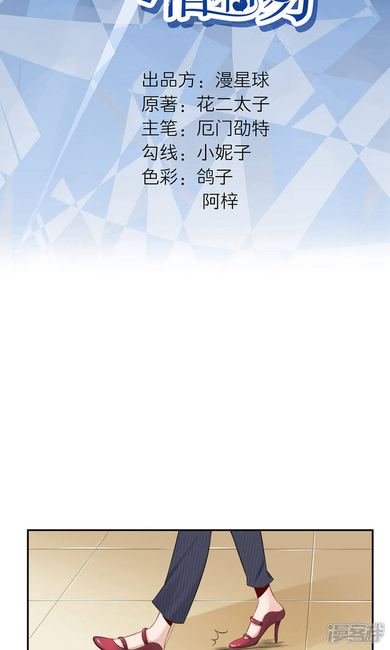 《MR贺，借个吻》第37话 咋哪儿都有你 第2页