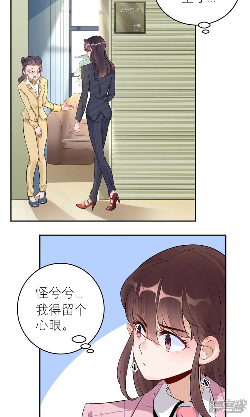 《MR贺，借个吻》第37话 咋哪儿都有你 第6页