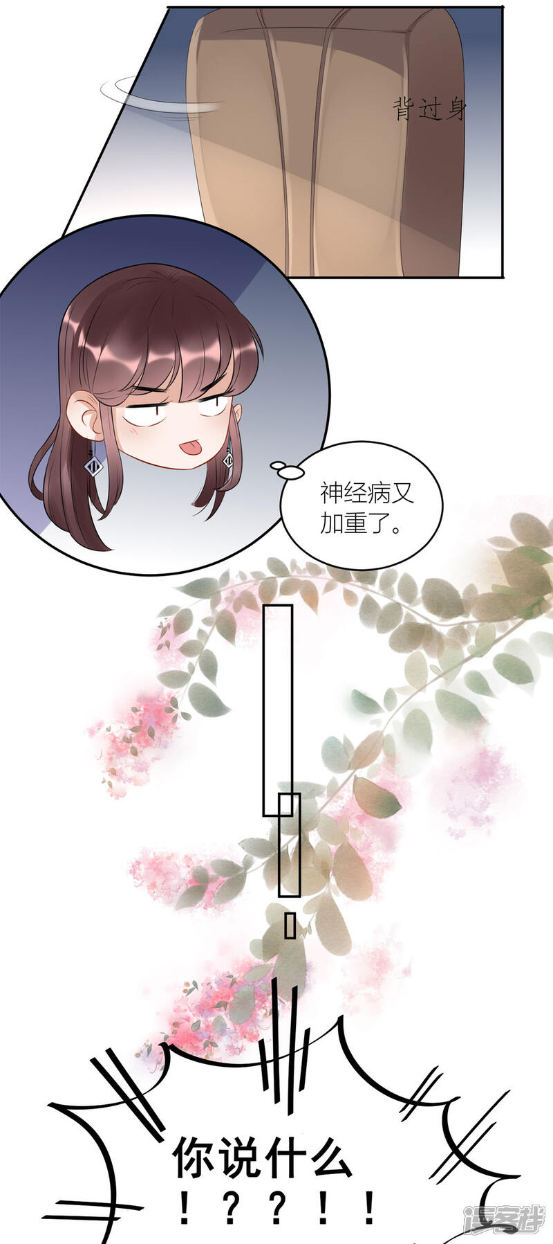 《MR贺，借个吻》第36话 初到设计部 第10页