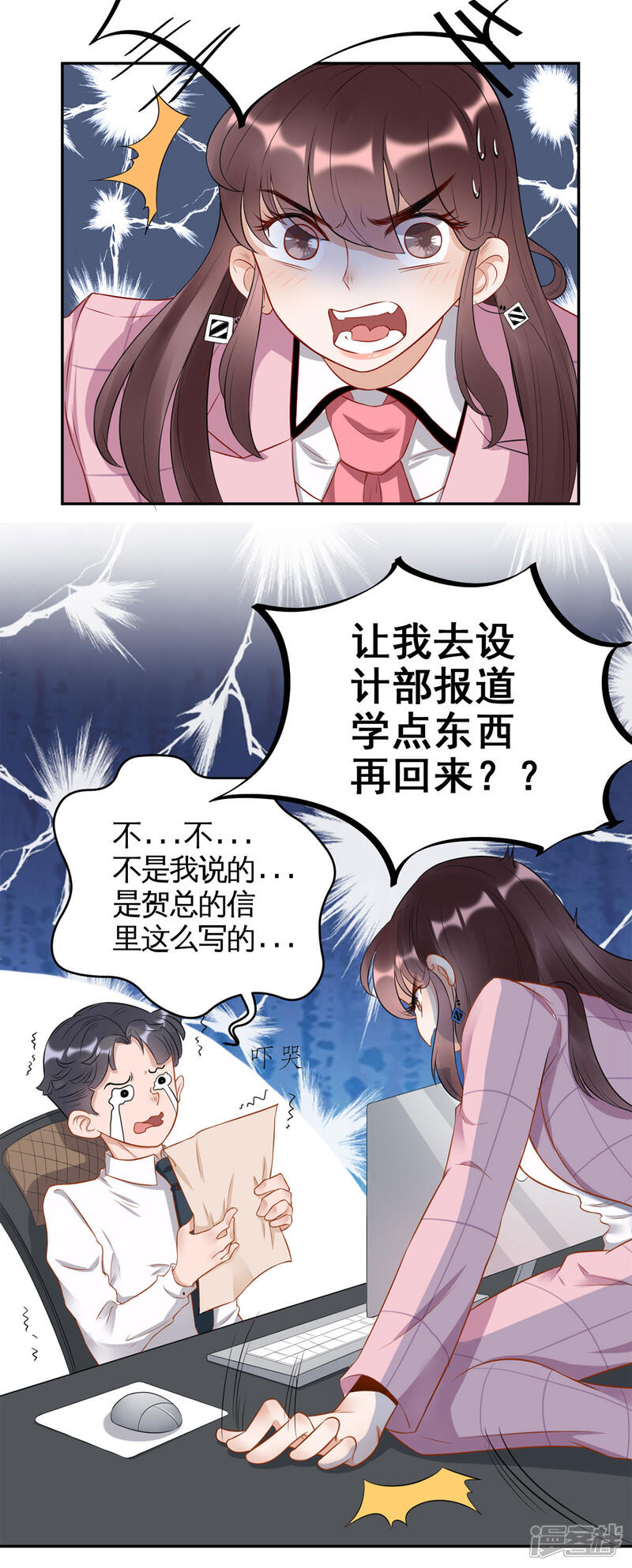 《MR贺，借个吻》第36话 初到设计部 第11页