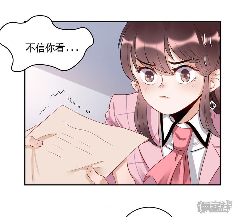 《MR贺，借个吻》第36话 初到设计部 第12页