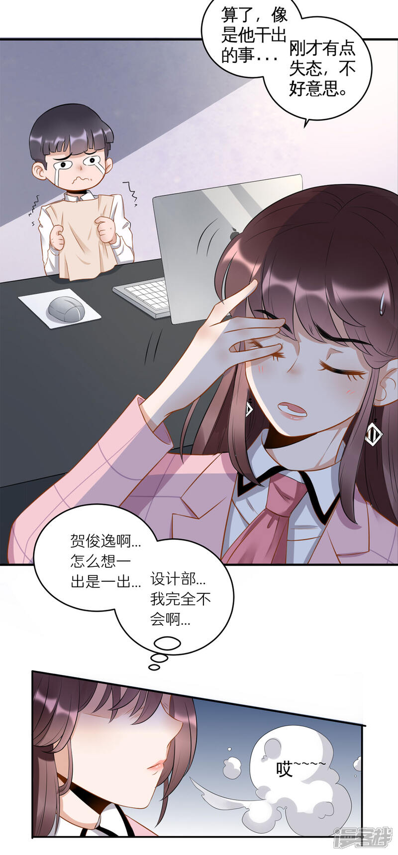 《MR贺，借个吻》第36话 初到设计部 第13页