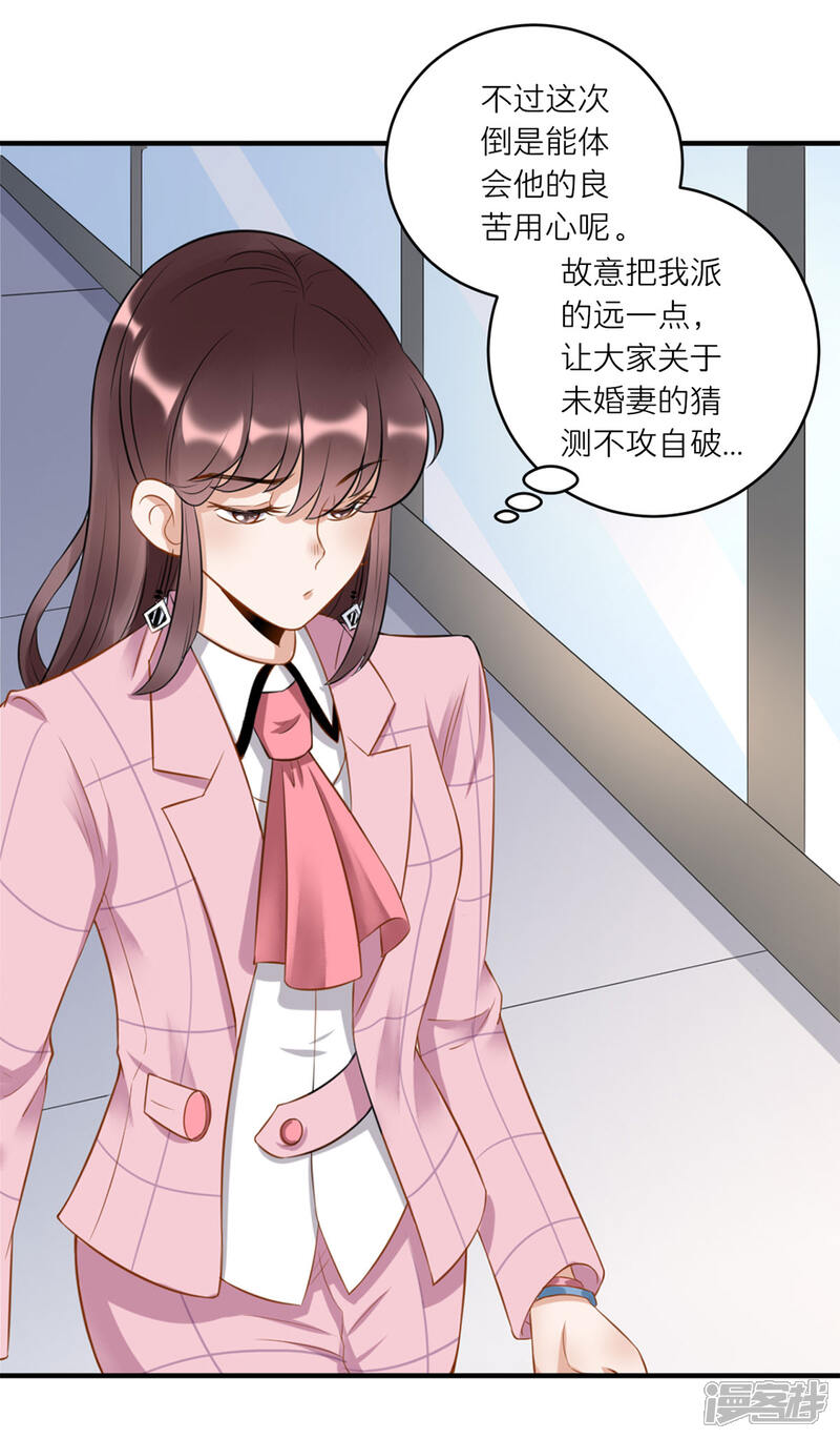 《MR贺，借个吻》第36话 初到设计部 第14页