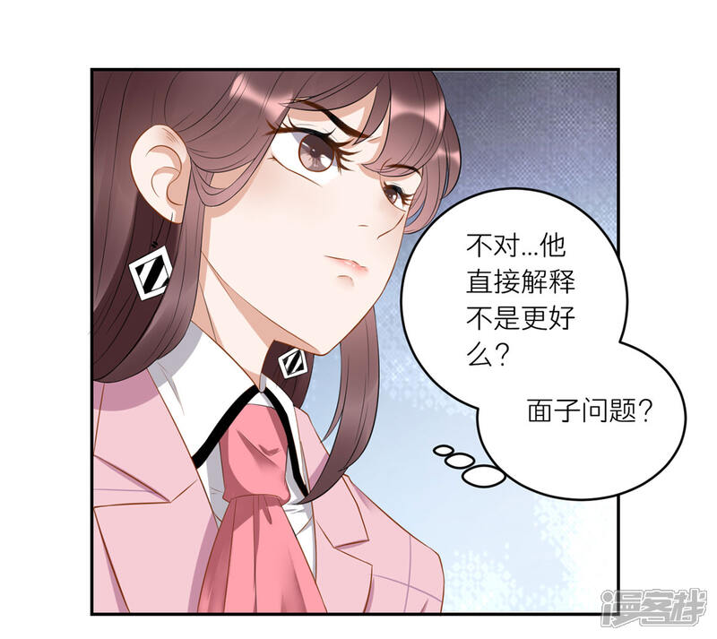 《MR贺，借个吻》第36话 初到设计部 第15页