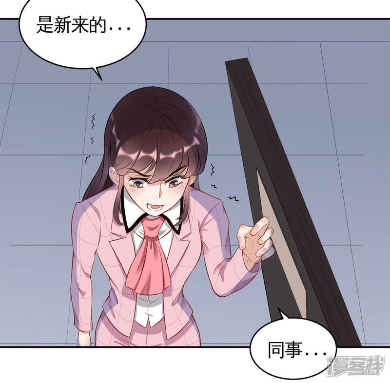《MR贺，借个吻》第36话 初到设计部 第19页