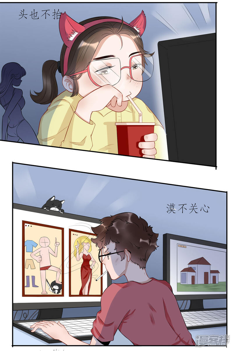 《MR贺，借个吻》第36话 初到设计部 第20页