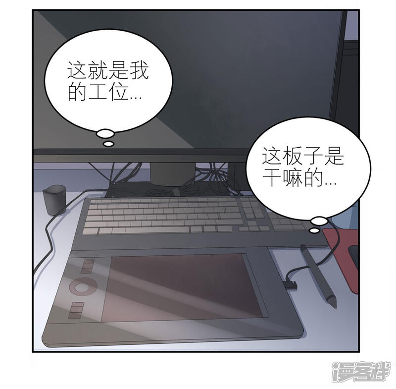 《MR贺，借个吻》第36话 初到设计部 第23页