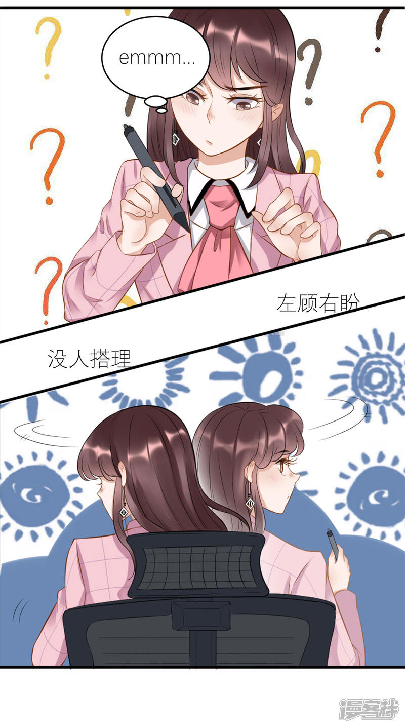 《MR贺，借个吻》第36话 初到设计部 第24页