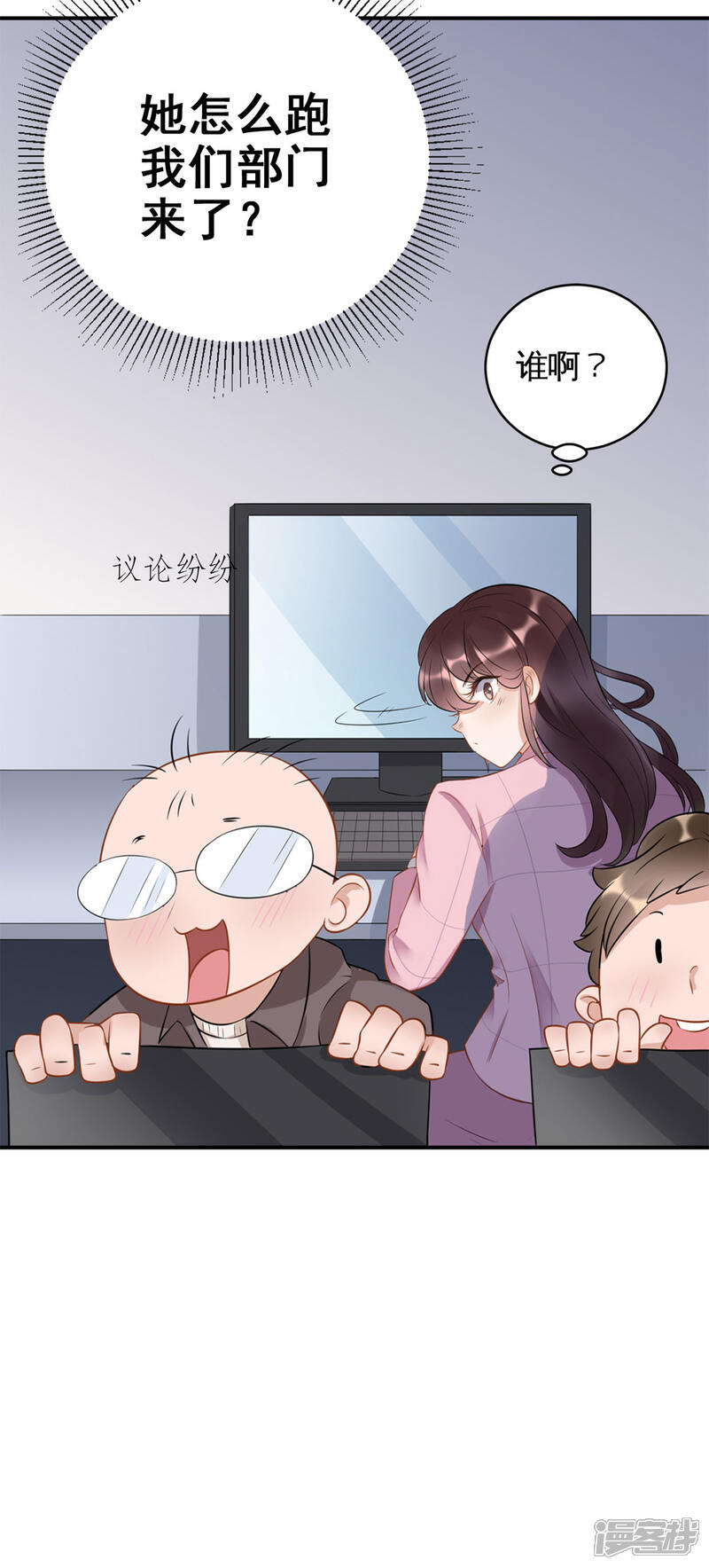 《MR贺，借个吻》第36话 初到设计部 第27页