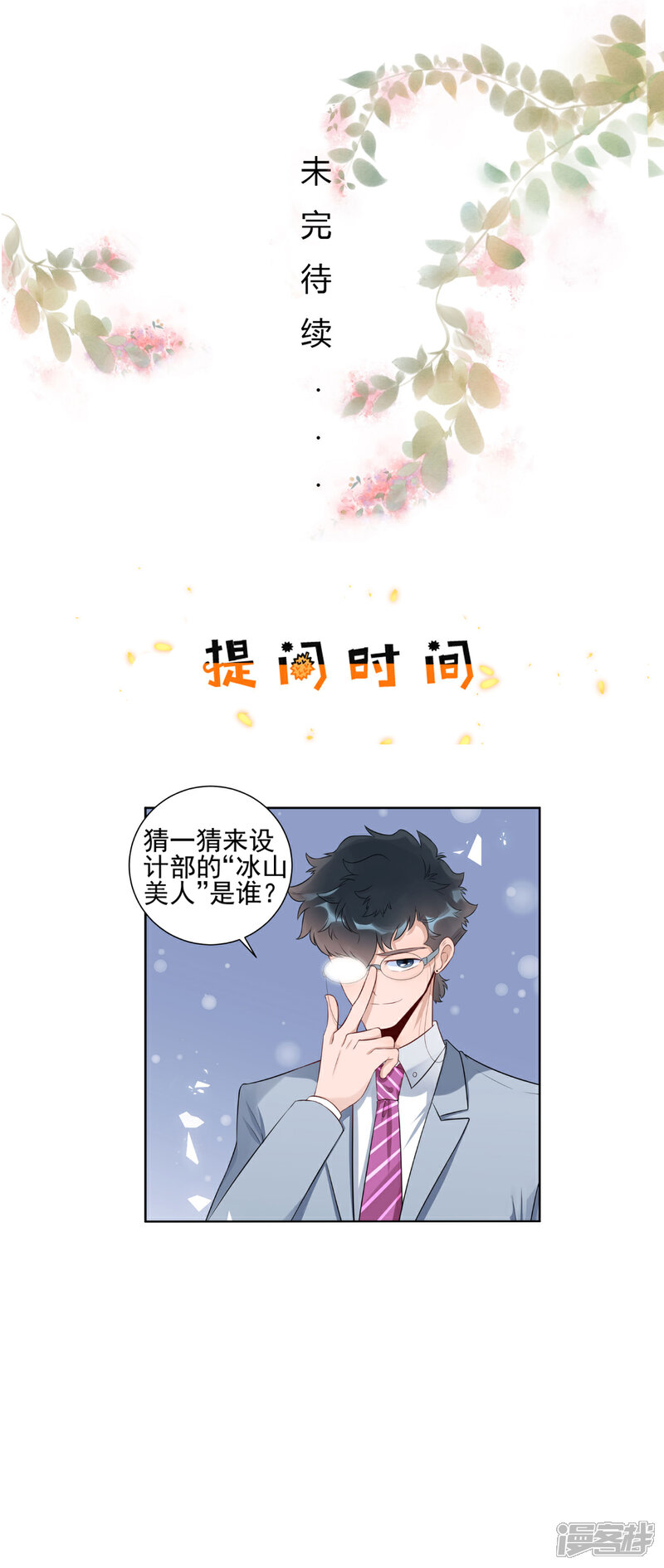 《MR贺，借个吻》第36话 初到设计部 第28页