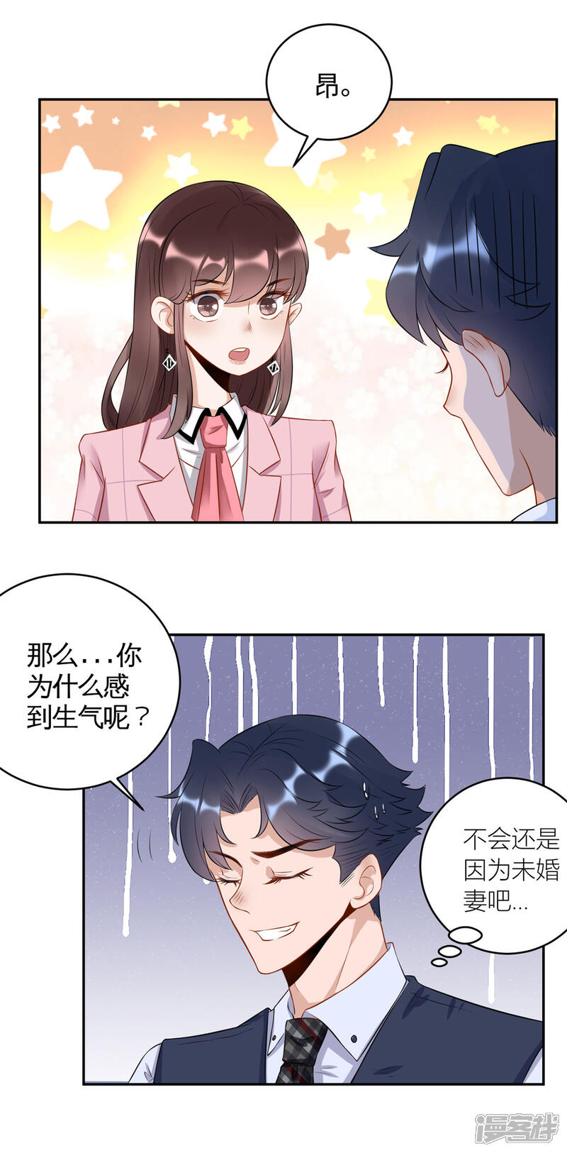 《MR贺，借个吻》第36话 初到设计部 第5页