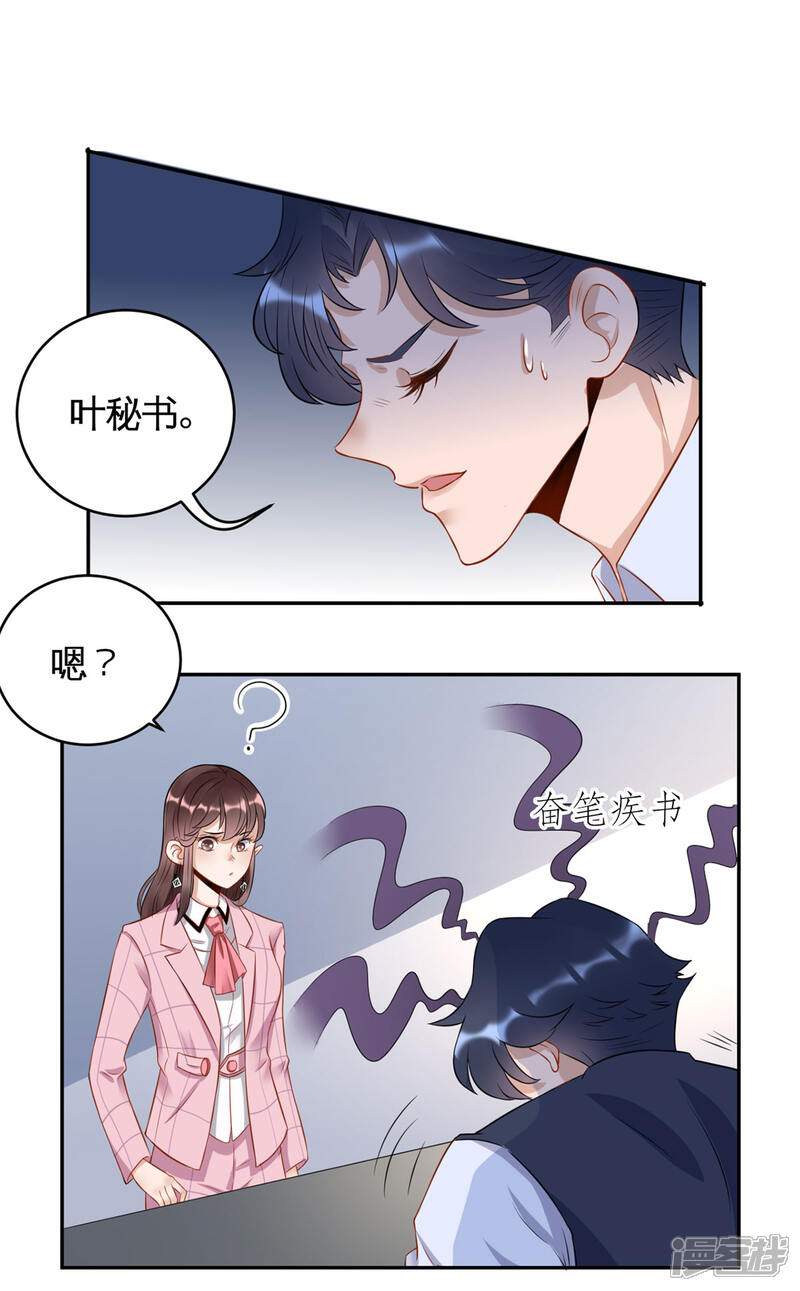 《MR贺，借个吻》第36话 初到设计部 第7页