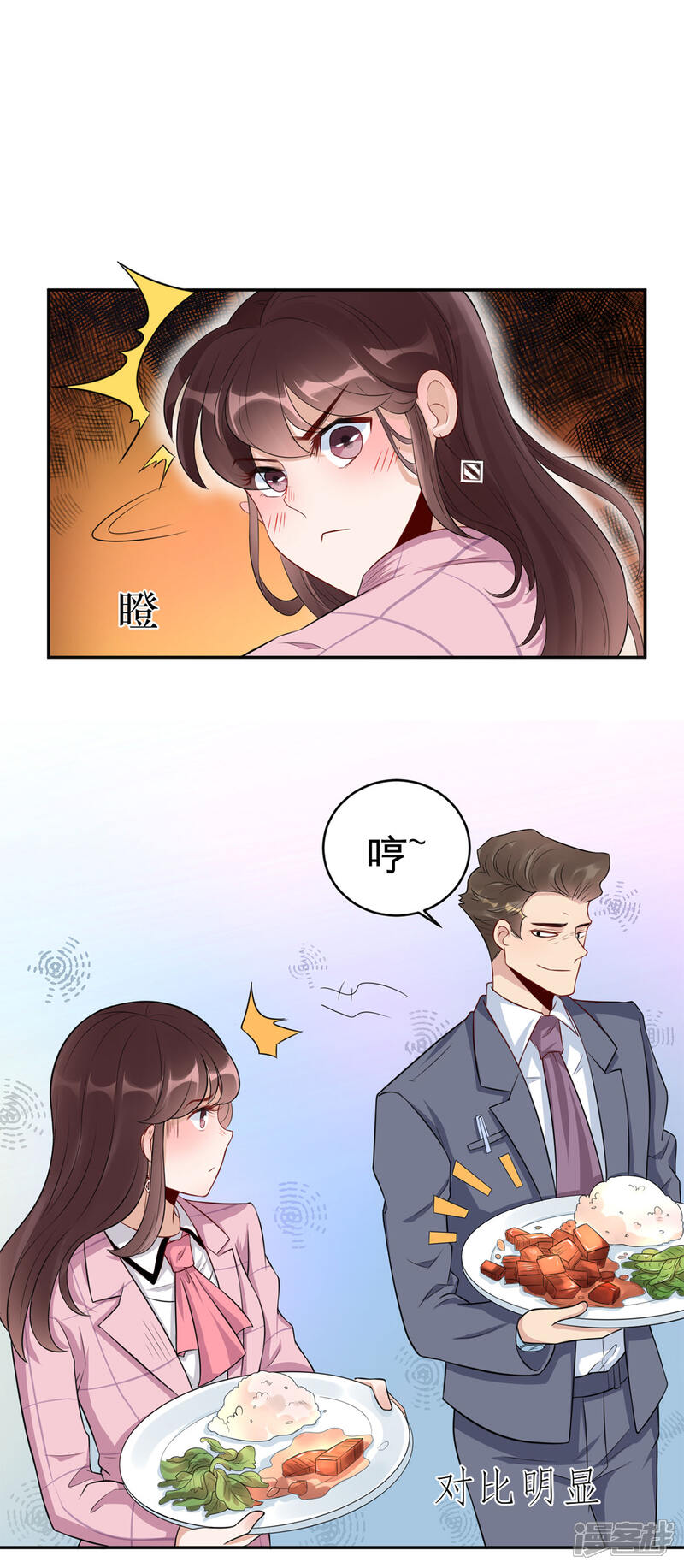 《MR贺，借个吻》第38话 致命抖动 第13页