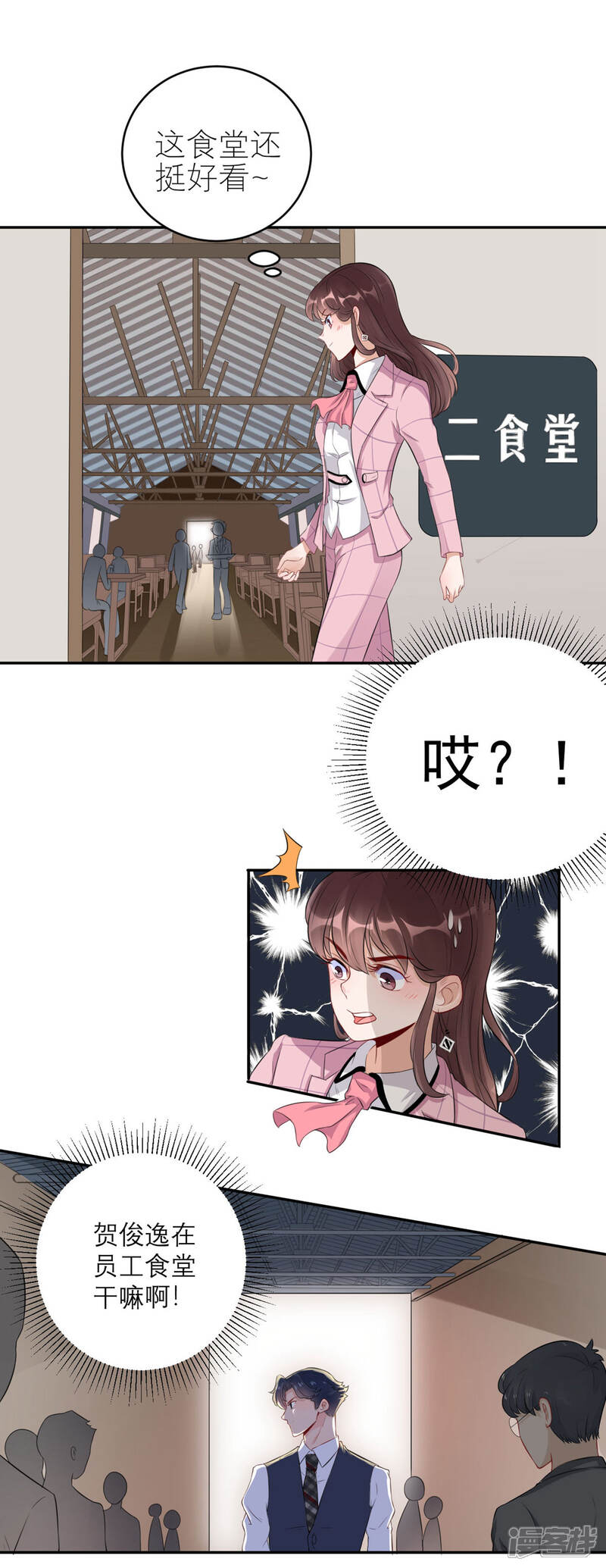 《MR贺，借个吻》第38话 致命抖动 第2页