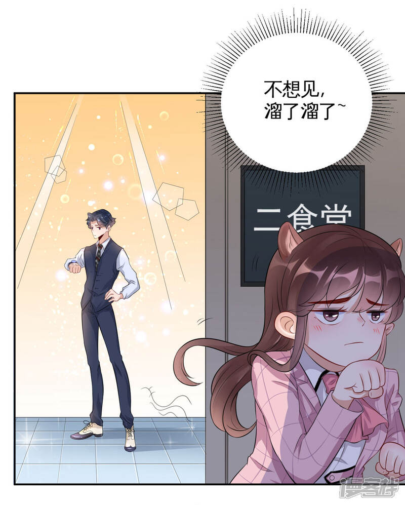 《MR贺，借个吻》第38话 致命抖动 第4页