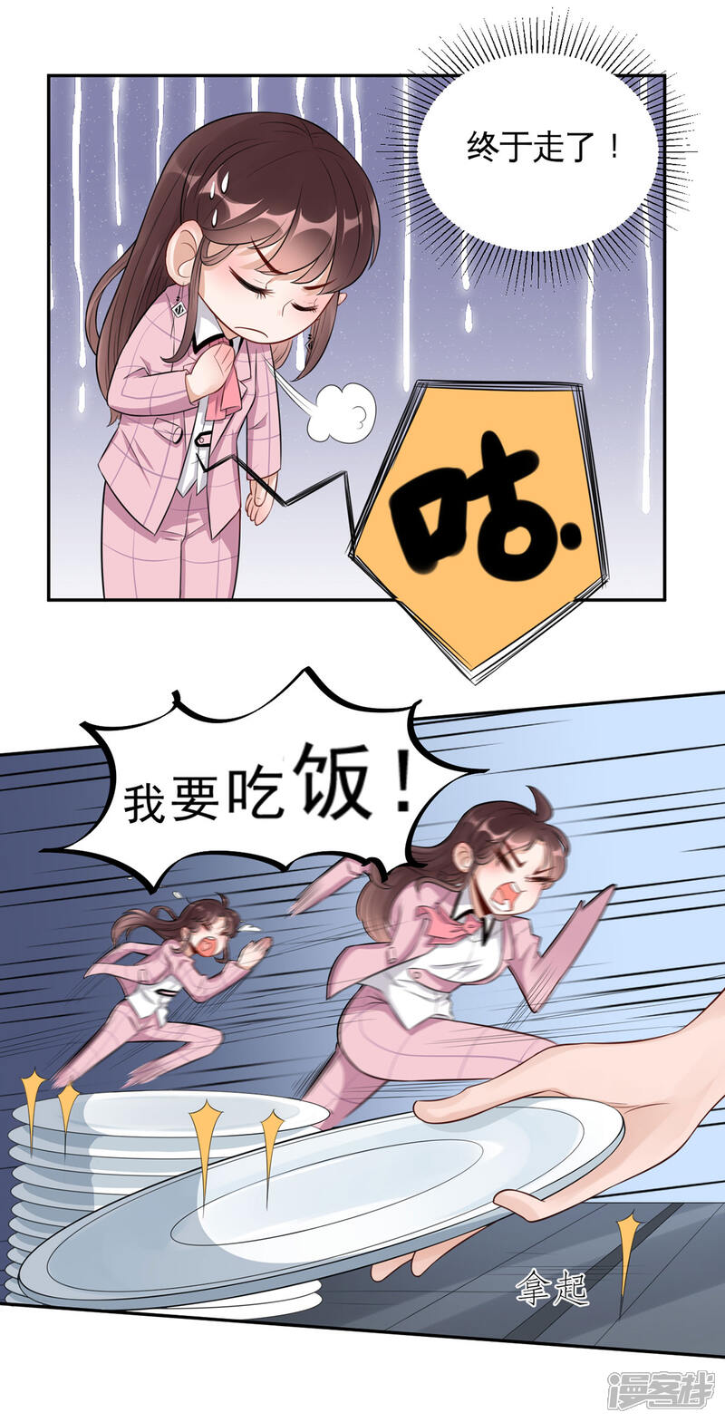 《MR贺，借个吻》第38话 致命抖动 第6页