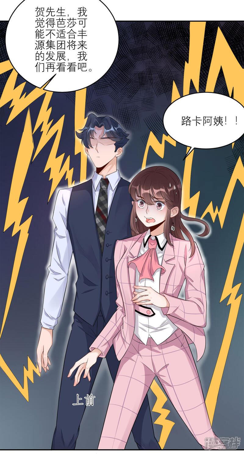 《MR贺，借个吻》第39话 委屈 第17页