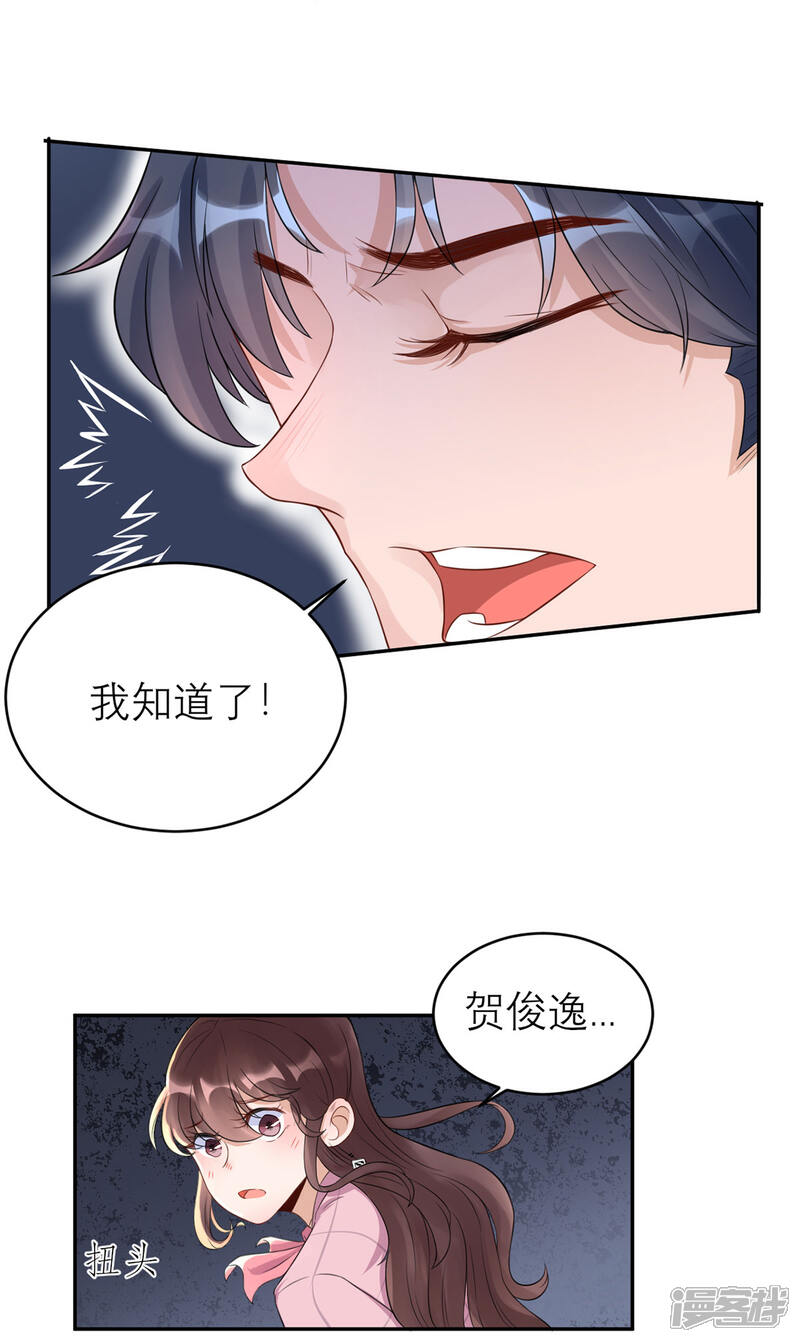 《MR贺，借个吻》第39话 委屈 第18页