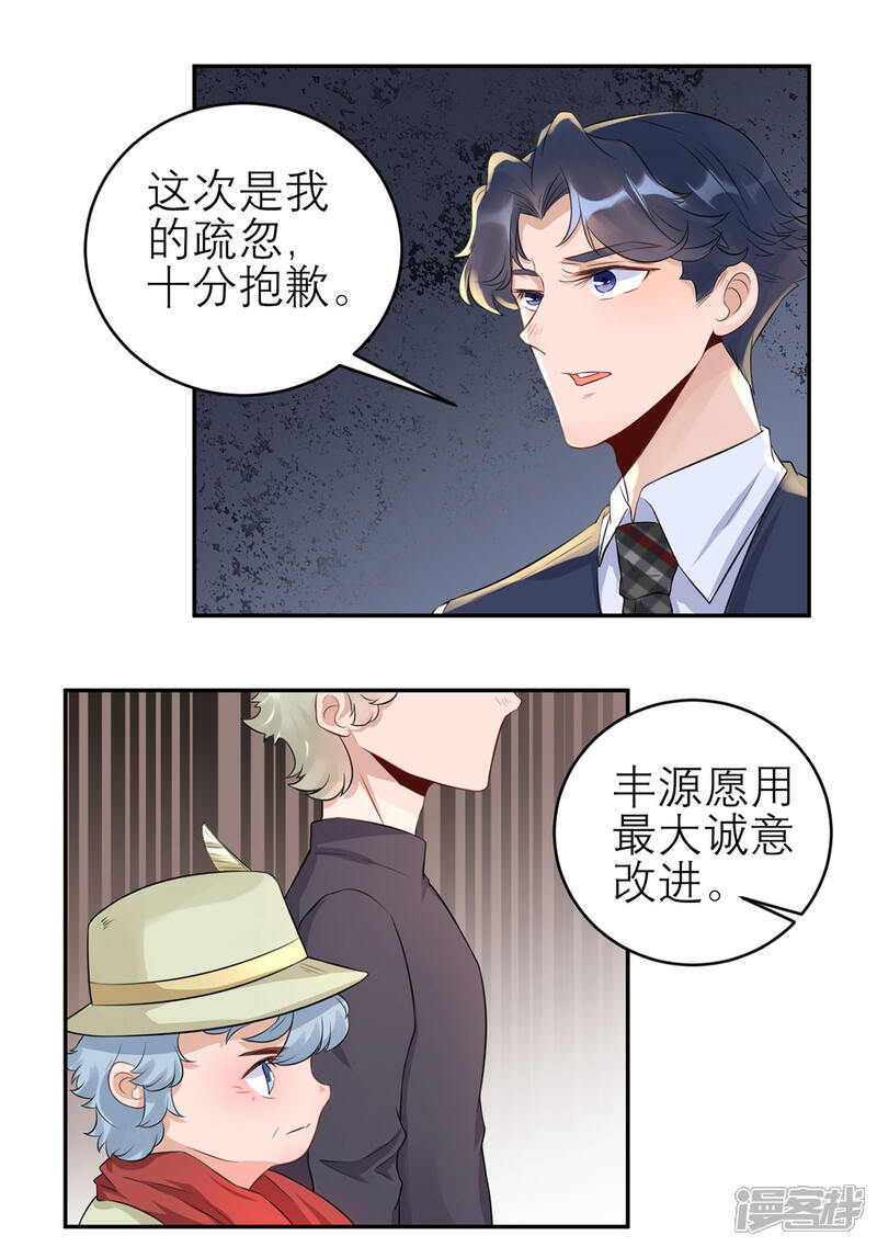 《MR贺，借个吻》第39话 委屈 第19页
