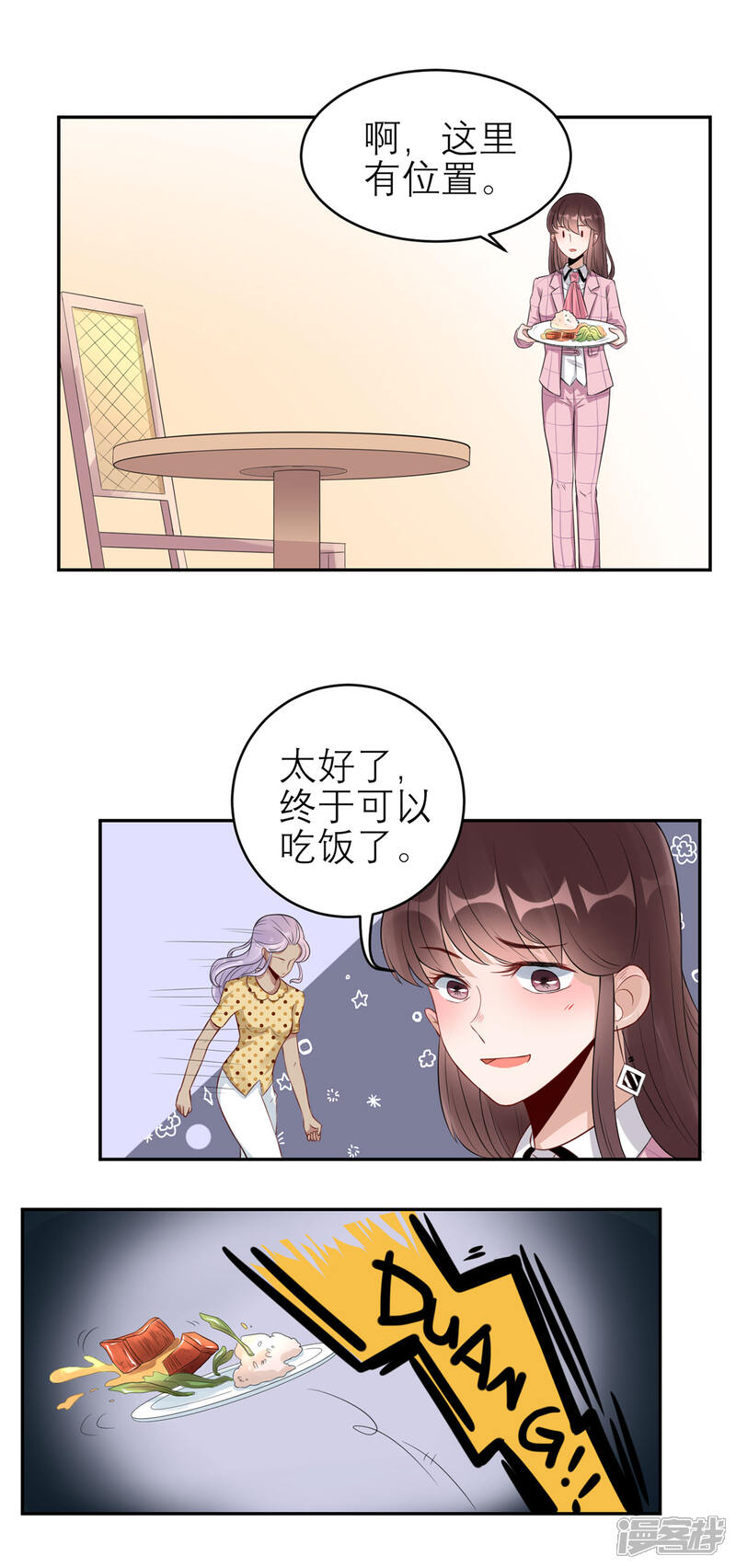 《MR贺，借个吻》第39话 委屈 第1页