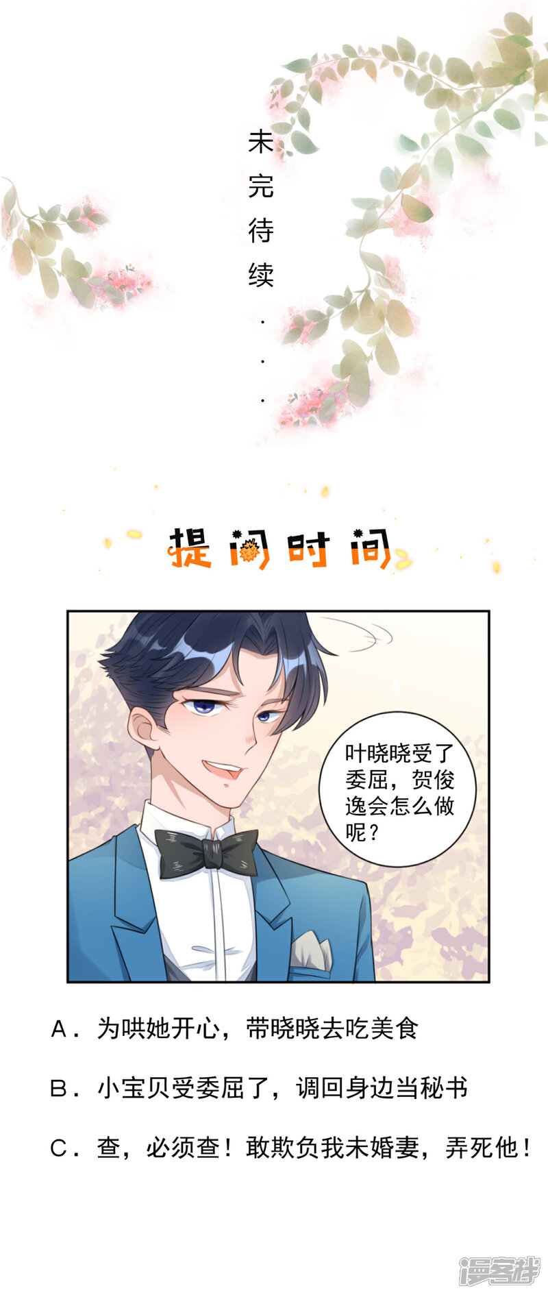 《MR贺，借个吻》第39话 委屈 第26页