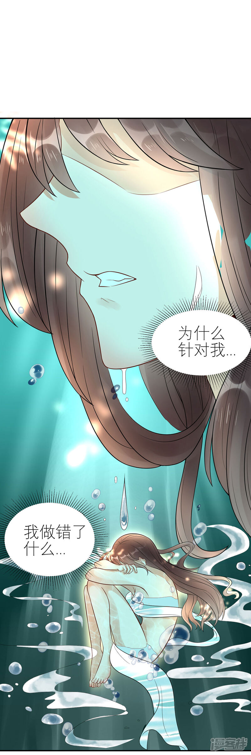 《MR贺，借个吻》第39话 委屈 第5页