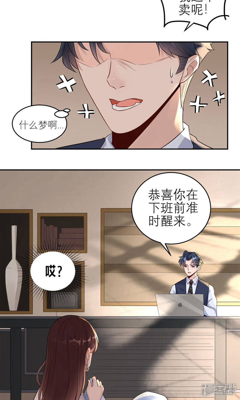 《MR贺，借个吻》第41话 她的要求 第12页