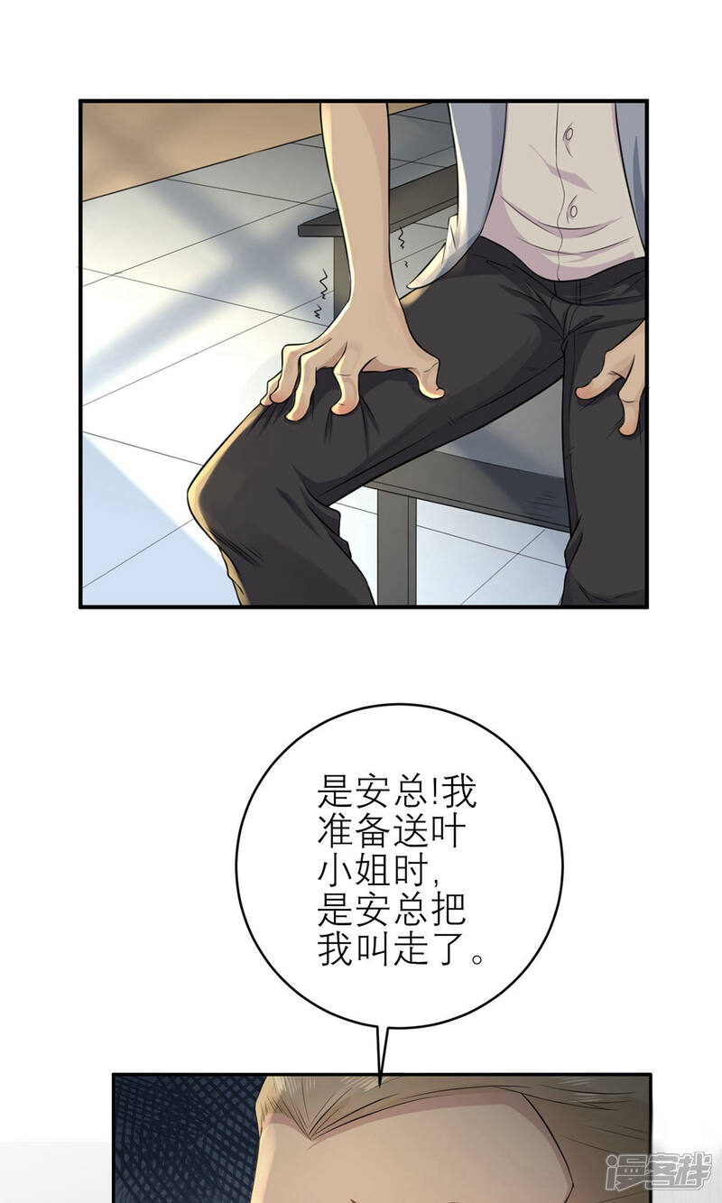 《MR贺，借个吻》第41话 她的要求 第1页