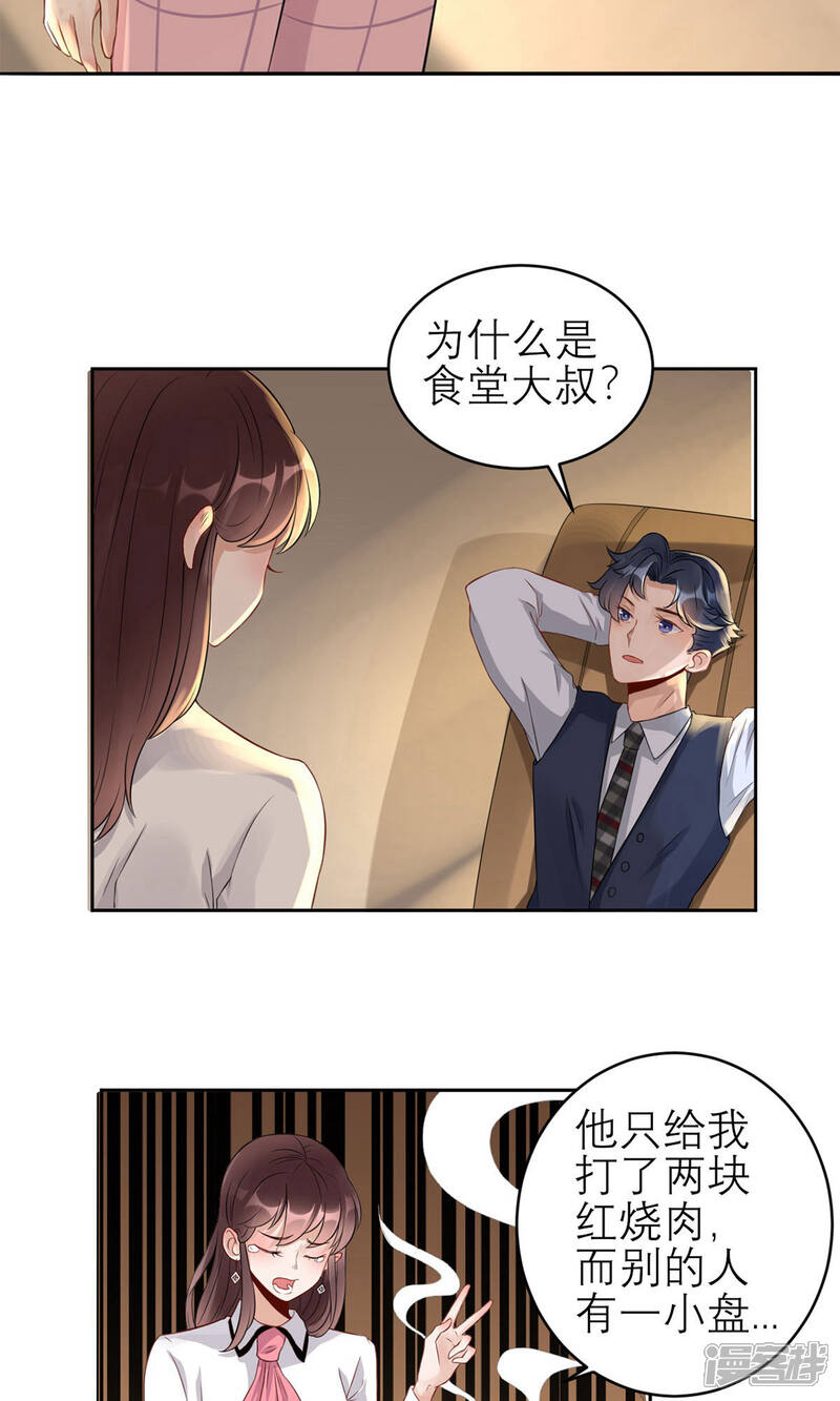《MR贺，借个吻》第41话 她的要求 第21页